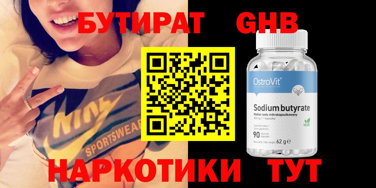 Котлас  БУТИРАТ  Вход с VPN  Бутират 99% 
