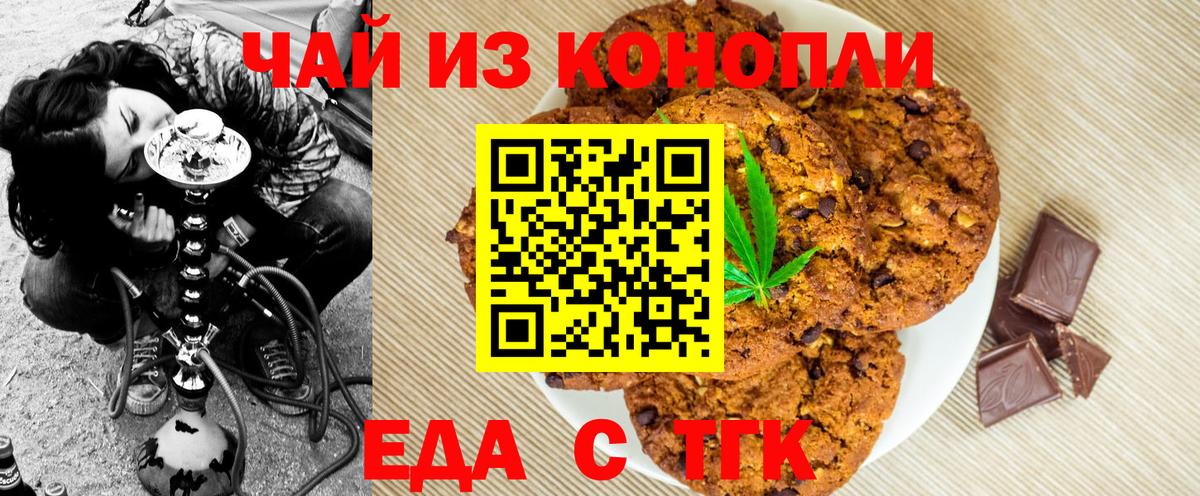 Печенье с ТГК конопля  Вход с VPN  Котлас 
