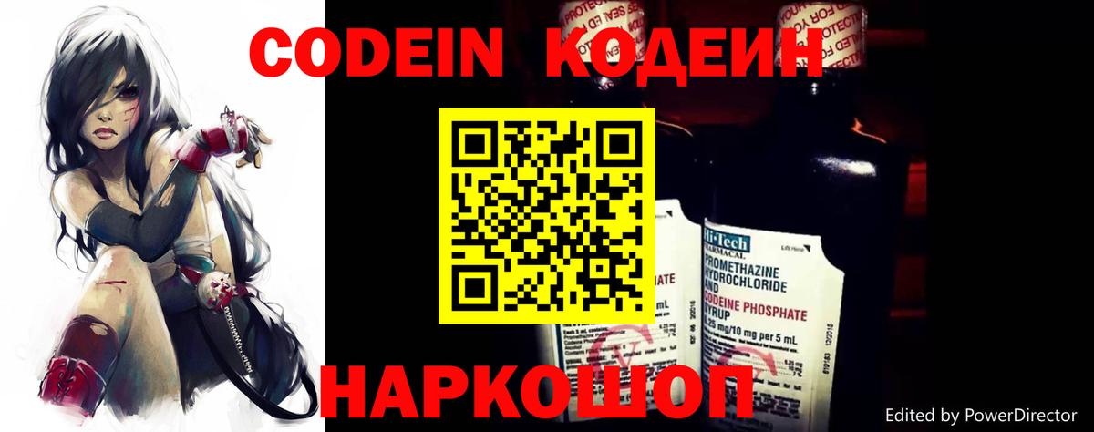 Кодеин напиток Lean (лин)  Кодеиновый сироп Lean Purple Drank  Котлас  Вход с VPN 