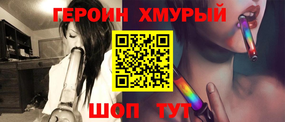 ГЕРОИН герыч Котлас