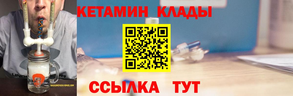 Котлас  КЕТАМИН VHQ  Вход с VPN 