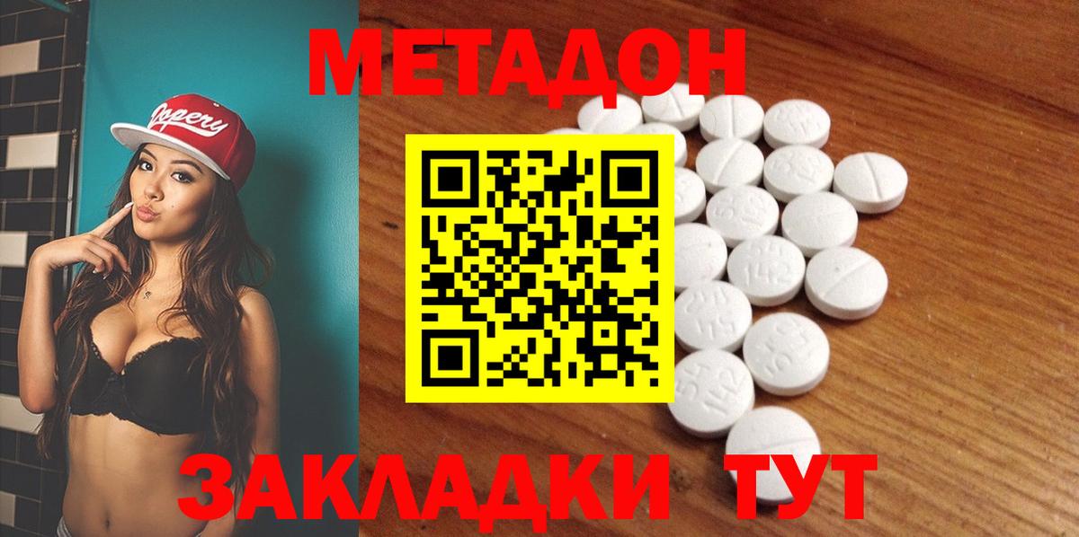 Котлас  МЕТАДОН кристалл  Метадон белоснежный  Вход с VPN 