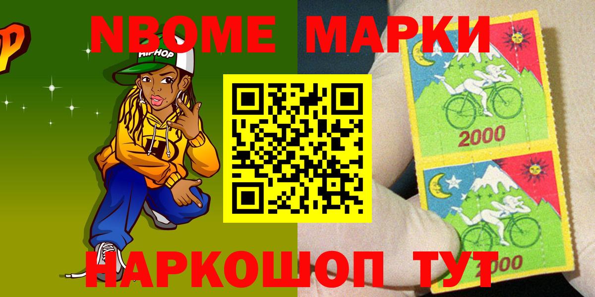 Котлас  Марки N-bome 1500мкг  Вход с VPN 